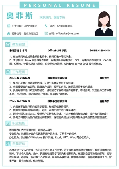 简约个人简历word模板
