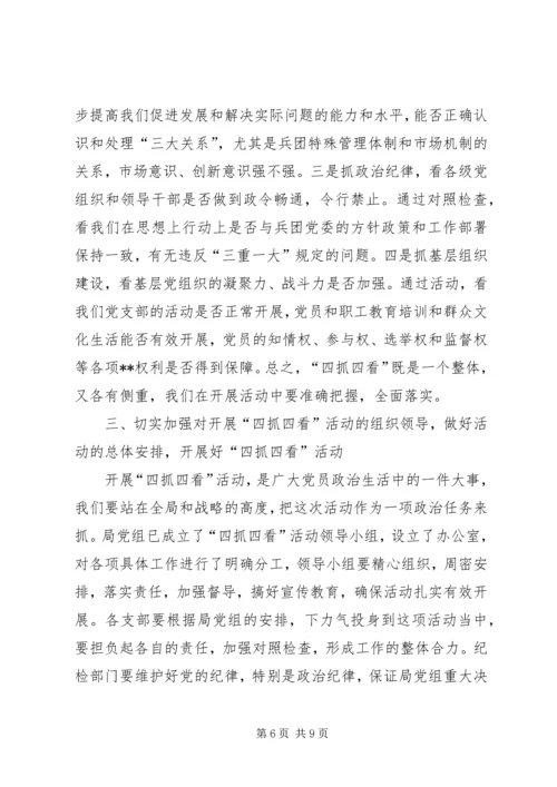 四抓四看活动动员大会上的讲话(1).docx