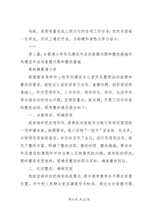 雷湾小学关于开展作风建设年活动实施方案.docx