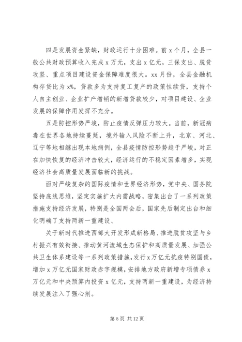 在经济高质量发展暨脱贫攻坚会议上的讲话.docx