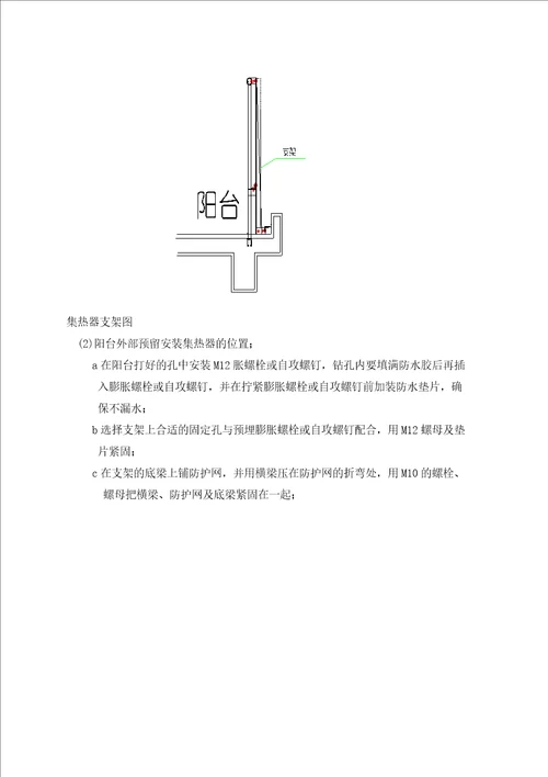 太阳能热水器安装设计与施工组织方案12