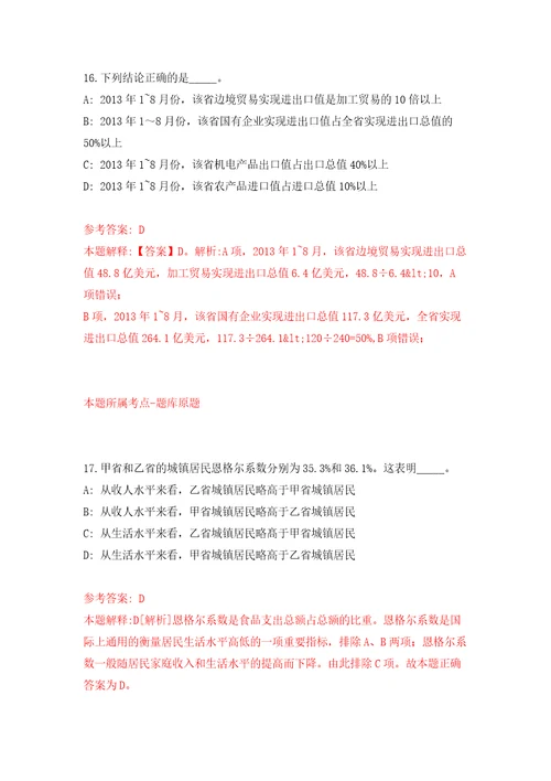 湖州市安吉雷博人力资源服务有限公司面向社会公开招考聘用工作人员押题卷第9卷