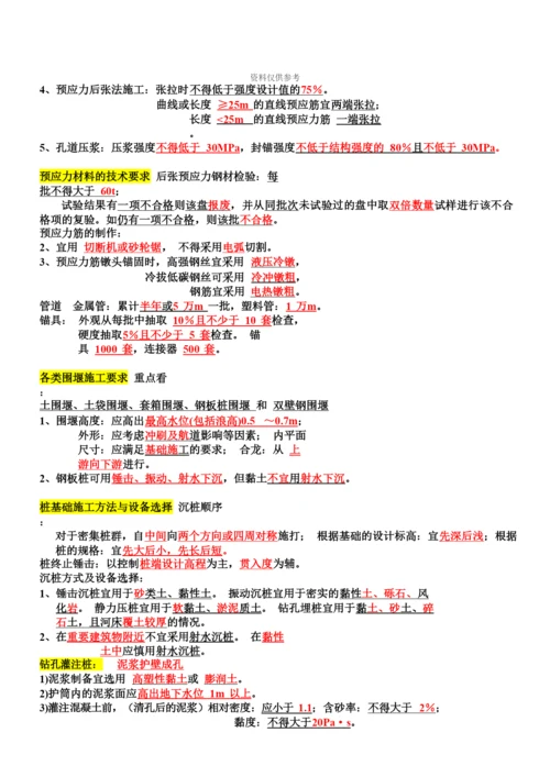 二级建造师市政实务复习重点总结浓缩版.docx