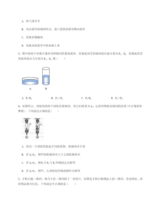 基础强化四川遂宁市射洪中学物理八年级下册期末考试难点解析B卷（附答案详解）.docx