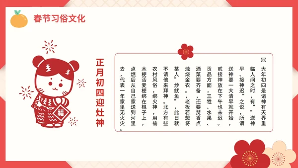 红色剪纸中国春节过年历史介绍PPT模板