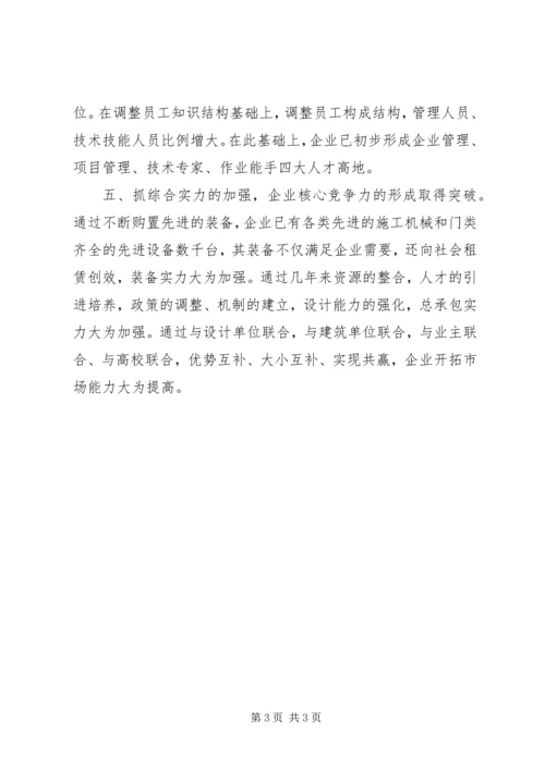 五一劳动节表彰大会上企业领导的致辞.docx