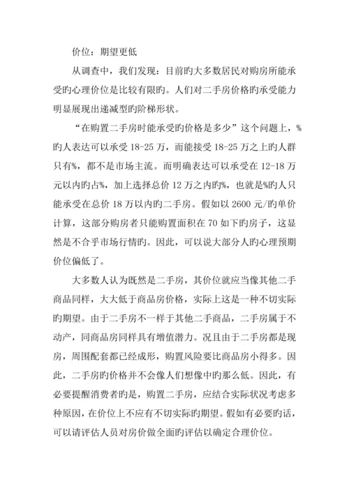二手房市场调查报告范文.docx