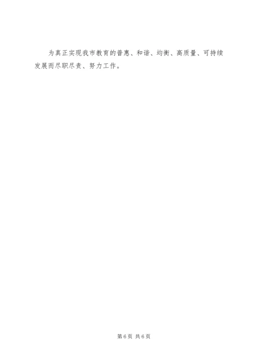 市教育局师资培训处XX年工作计划 (2).docx