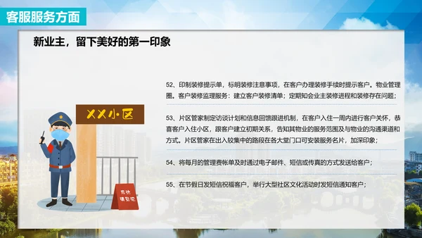 小区物业公司服务品质提高方案PPT模板