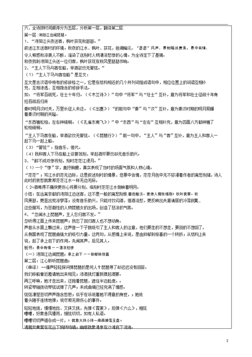 《琵琶行》优质公开课教学设计、教案