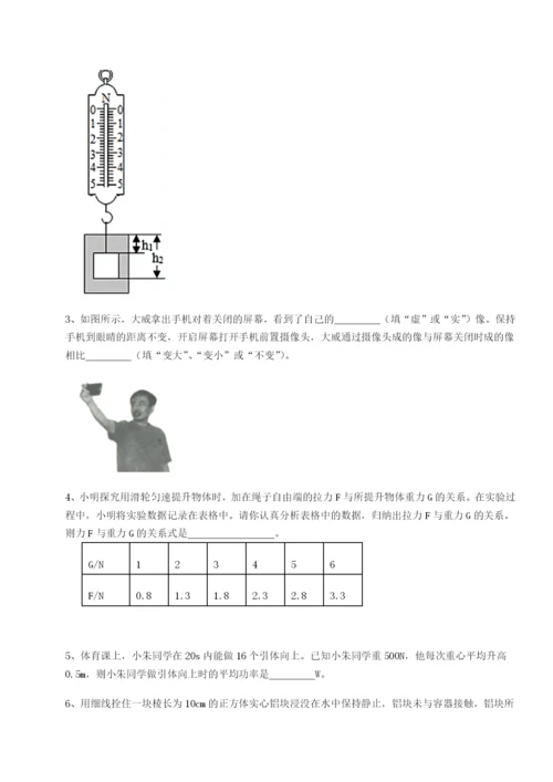 小卷练透湖南湘潭市电机子弟中学物理八年级下册期末考试专题测试练习题（详解）.docx