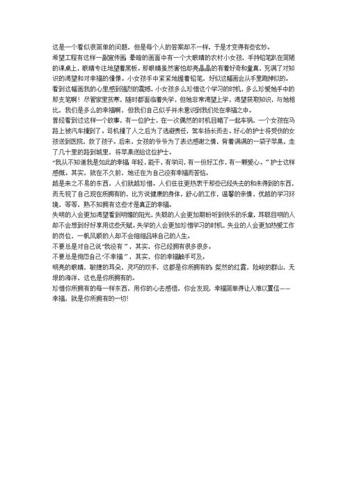 高一捡拾幸福议800字