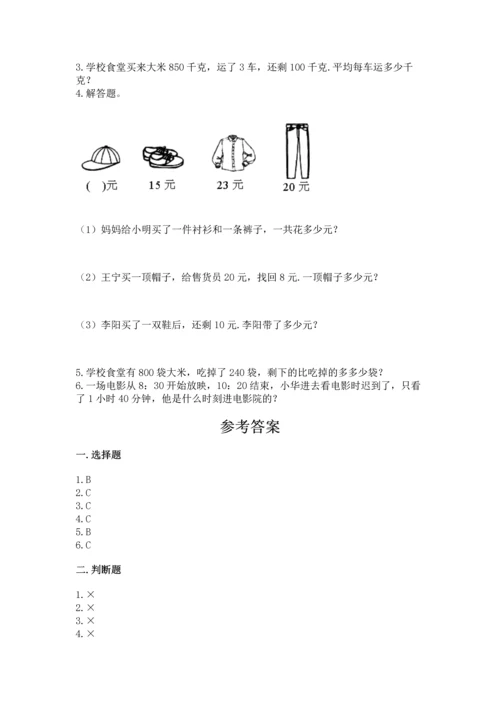 人教版三年级上册数学期中测试卷带解析答案.docx