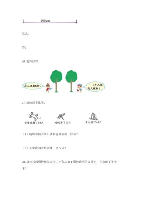 小学二年级数学应用题大全（各地真题）.docx
