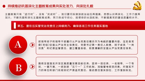 巩固深化不忘初心牢记使命主题教育党建党课