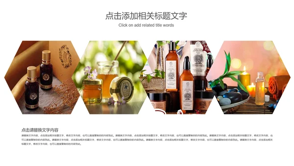 美容养生精油化妆品动态PPT模板