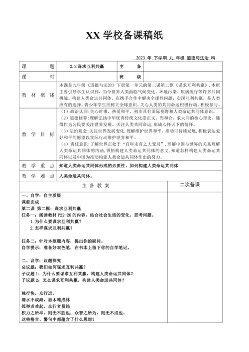 【核心素养目标】2.2 谋求互利共赢表格式教案