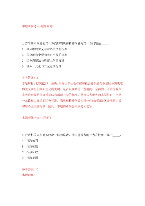 2021年12月2022海南中学招聘应届大学生及骨干教师60人网模拟考核试题卷7