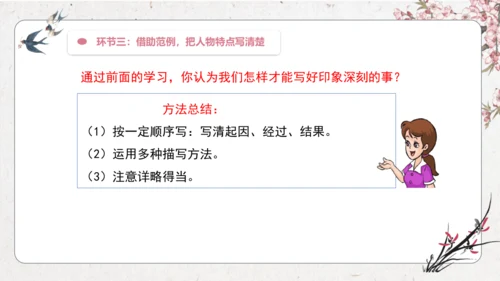 【大单元】统编版四上第8课时  习作 生活万花筒  课件
