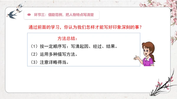 【大单元】统编版四上第8课时  习作 生活万花筒  课件