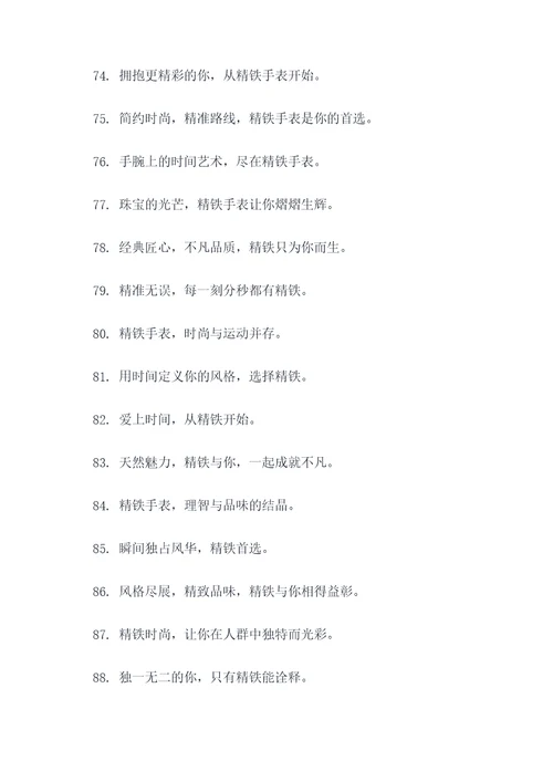 精铁时的手表广告语