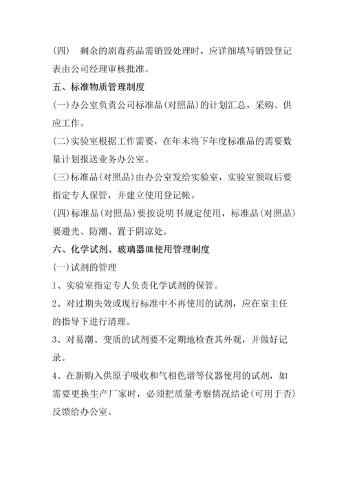 公司企业实验室规章管理制度全套.docx