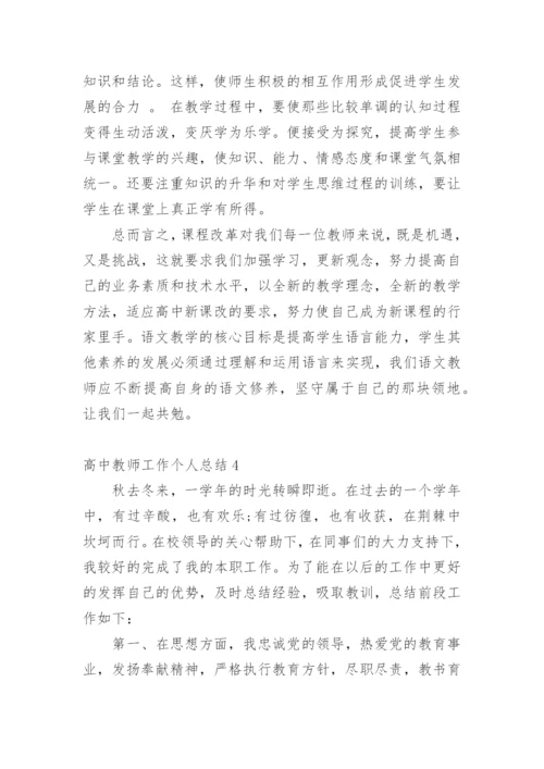 高三教师年度考核个人工作总结5篇.docx