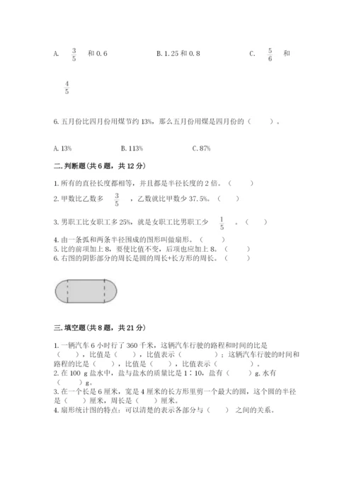 小学数学六年级上册期末卷及完整答案【网校专用】.docx