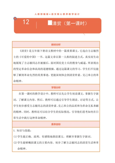 12.《清贫》教学设计（第一课时）