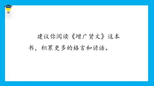 统编版语文六年级下册《语文园地二》课件