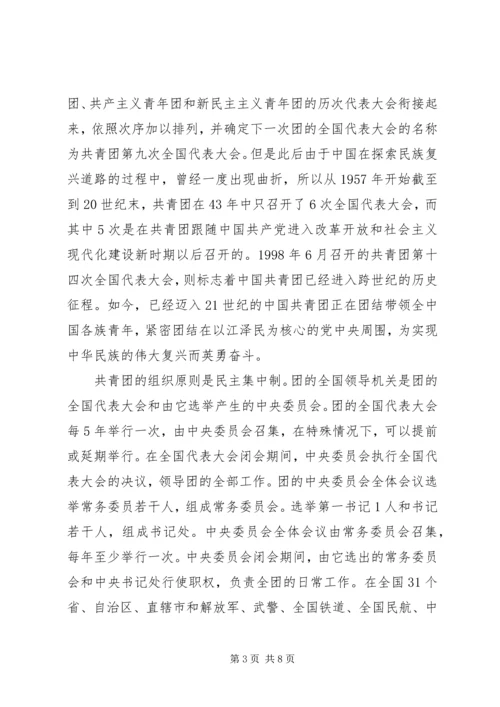 团旗、团歌、团徽的基本知识 (4).docx