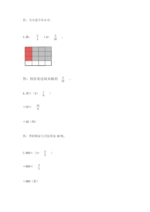 冀教版五年级下册数学第六单元 分数除法 测试卷附答案【满分必刷】.docx