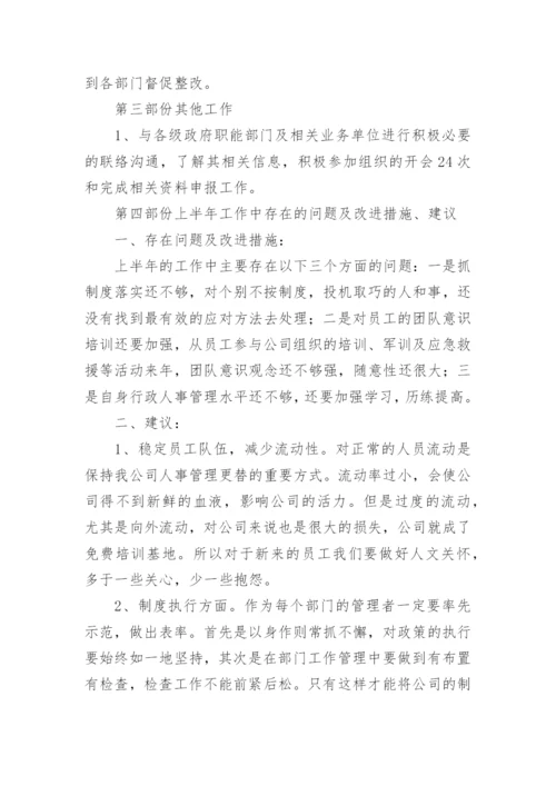 上半年行政部工作总结.docx