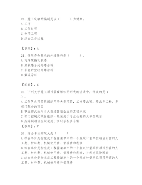 2024年施工员之装修施工基础知识题库附答案【研优卷】.docx