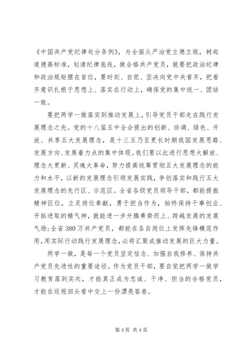 最新学习两学一做心得体会 (3).docx