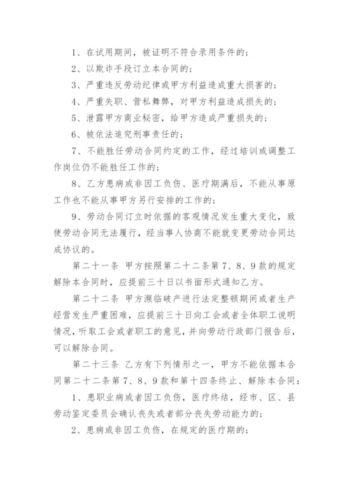 公司劳动合同参考.docx