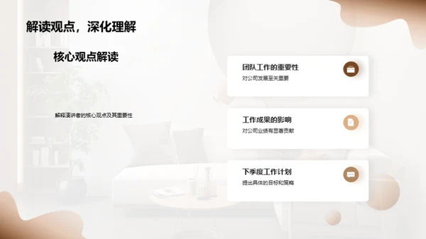 家居业务季度成果展