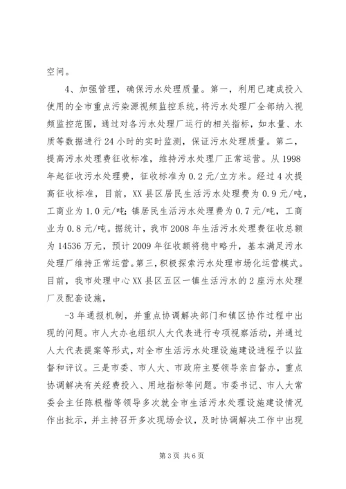 国家环保模范城复查工作报告 (3).docx