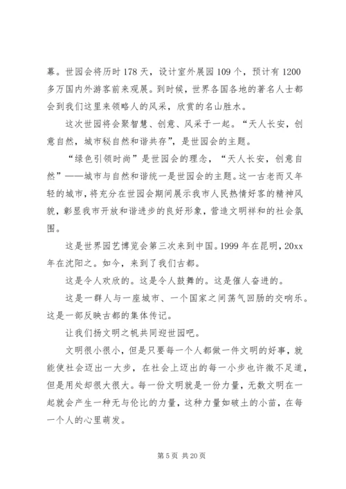 关于文明演讲稿范文十篇.docx