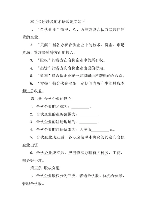 三方合伙股权分配协议
