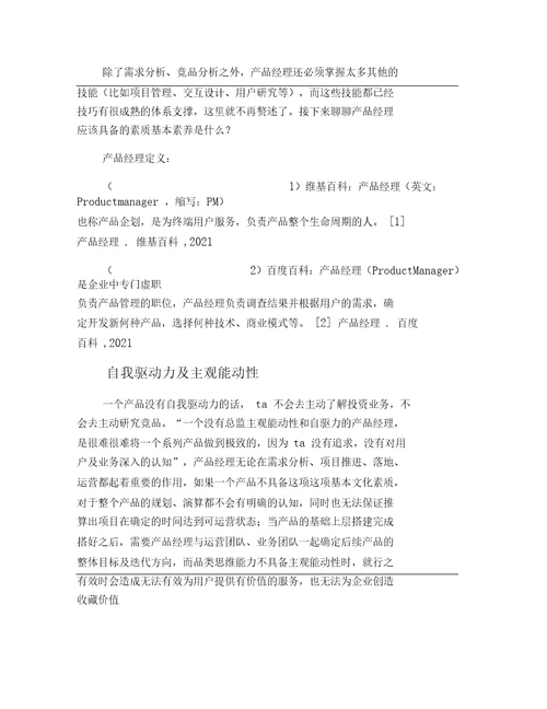 对于需求分析和数据分析的思考