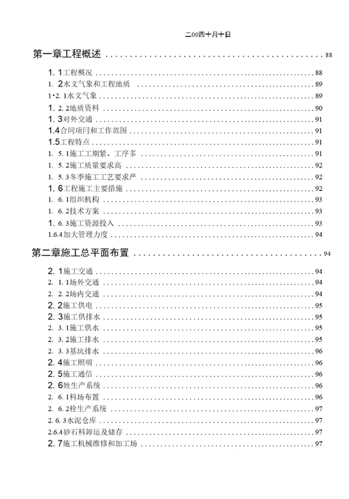 解台站工程导流控制闸施工组织设计修改