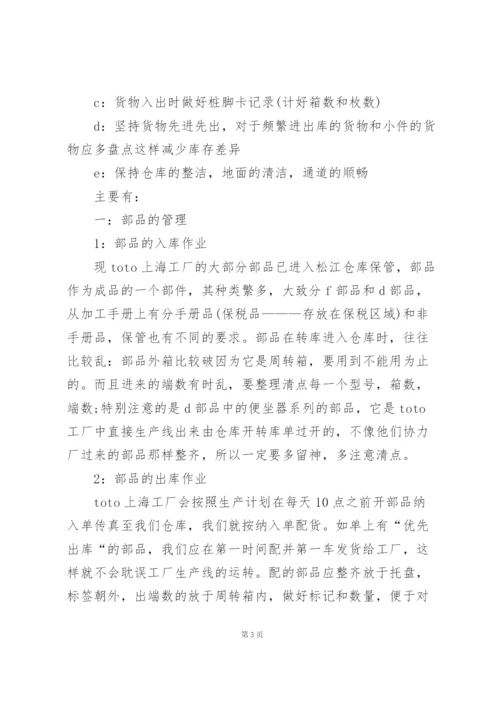 仓库主管年度工作总结.docx