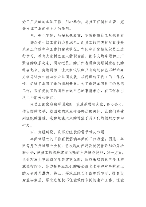 2023年车间主任述职报告范文.docx