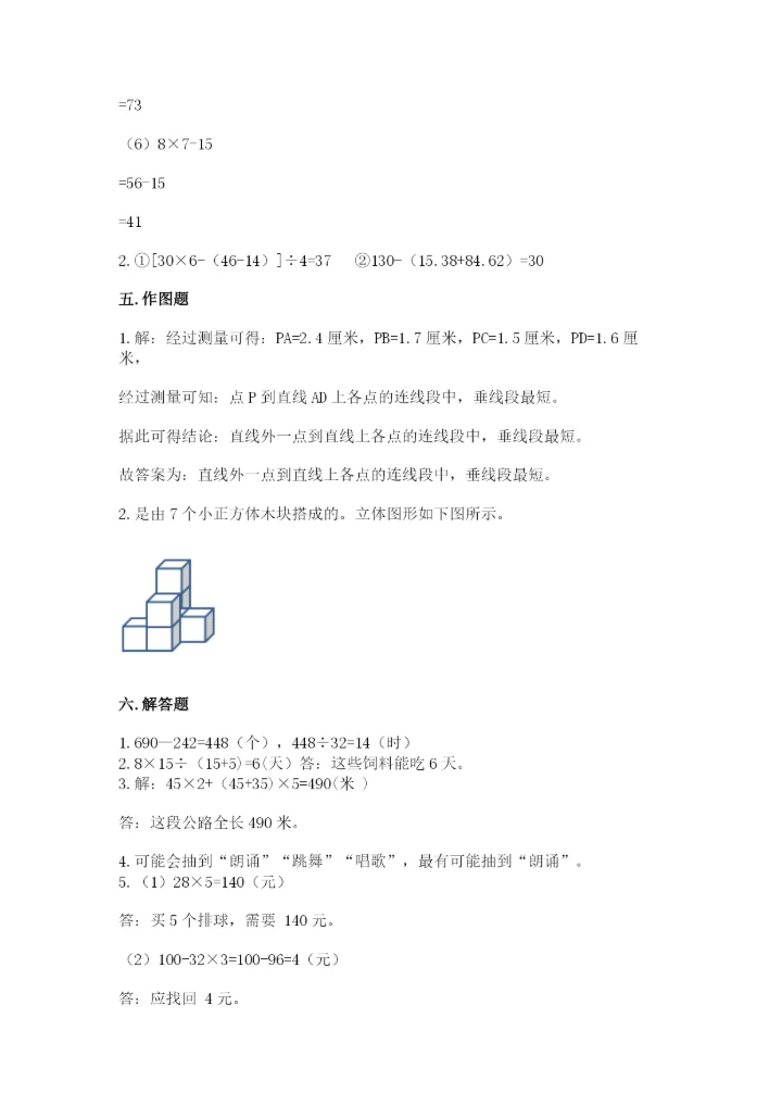 苏教版四年级上册数学期末卷精选答案.docx