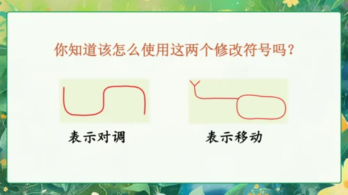统编版语文三年级下册语文园地四 课件-
