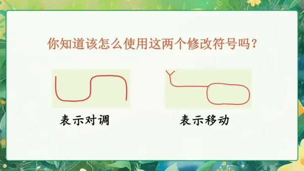 统编版语文三年级下册语文园地四 课件-