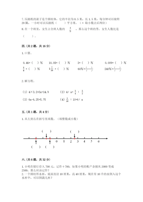 西师大版六年级数学下学期期末测试题附参考答案【培优b卷】.docx