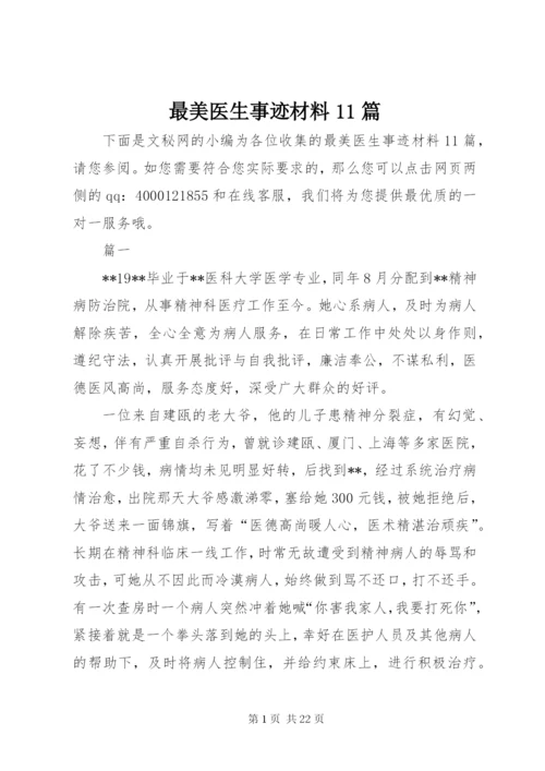 最美医生事迹材料11篇.docx