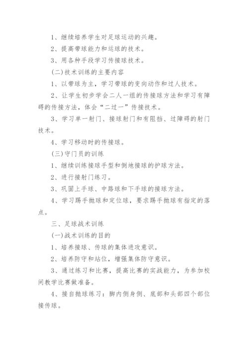 校园足球年度工作计划.docx